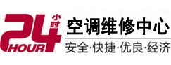 镇康24小时空调维修服务中心